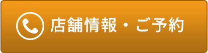 サロンへのお電話はこちら