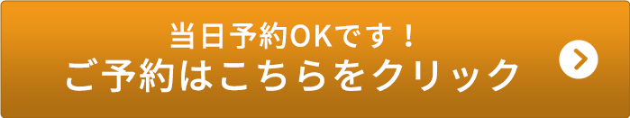 ご予約はこちら